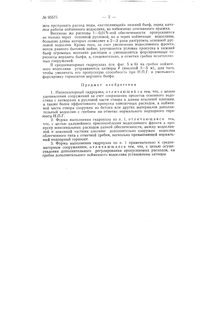 Патент ссср  95575 (патент 95575)
