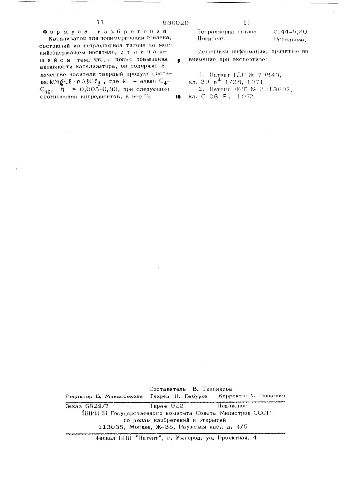 Катализатор для полимеризации этилена (патент 636020)