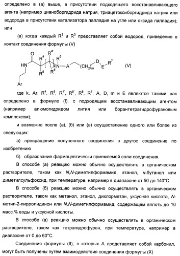 Аминные производные и их применение в бета-2-адренорецептор-опосредованных заболеваниях (патент 2472783)