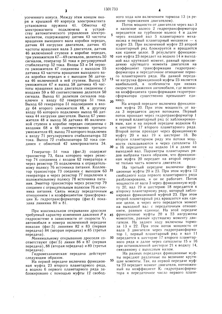 Гидравлическая система гидромеханической коробки передач (патент 1301733)