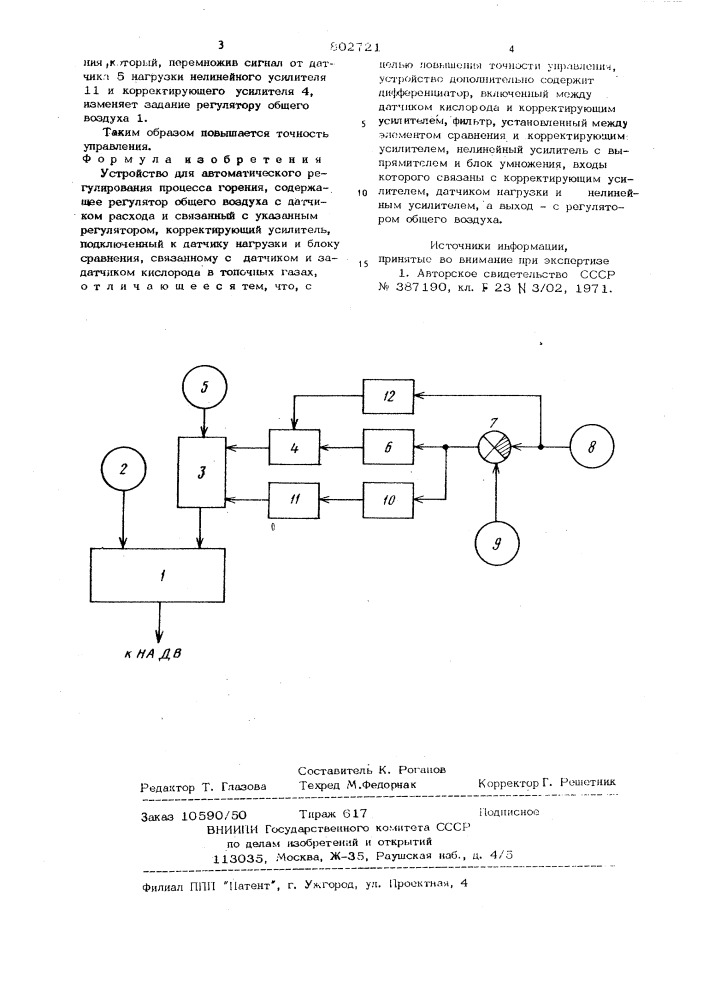 Устройство для автоматическогорегулирования процесса горения (патент 802721)