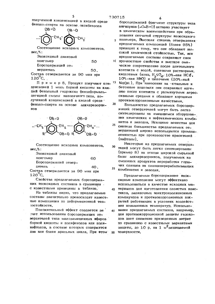 Борсодержащая эпоксидная композиция (патент 730715)