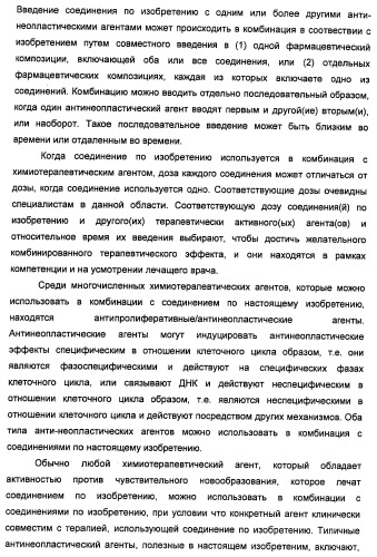 Производные 2-[(2-(фениламино)-1н-пирроло[2,3-d]пиримидин-4-ил)амино]бензамида в качестве ингибиторов igf-1r для лечения рака (патент 2472797)
