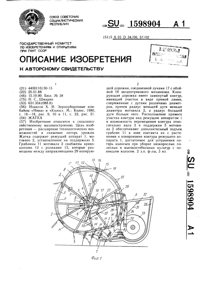 Жатка (патент 1598904)