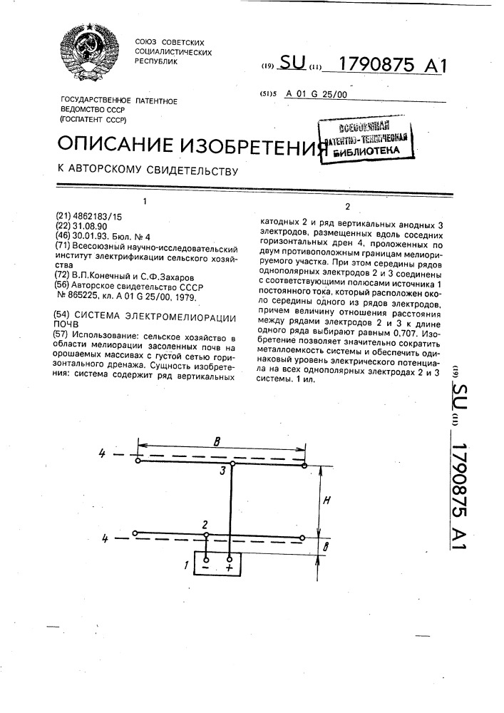 Система электромелиорации почв (патент 1790875)