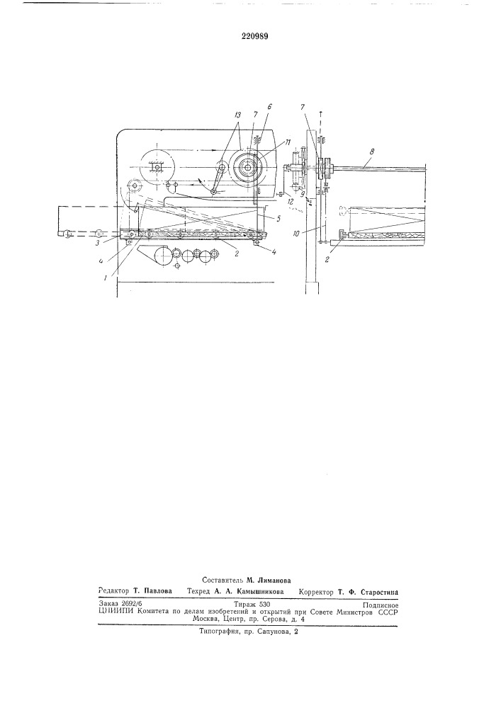 Приемное устройство для отпечатанных листов к печатной машине (патент 220989)