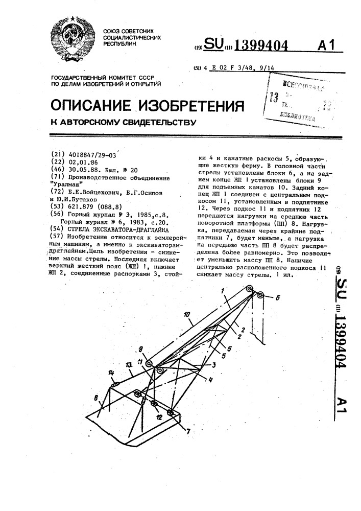 Стрела экскаватора-драглайна (патент 1399404)