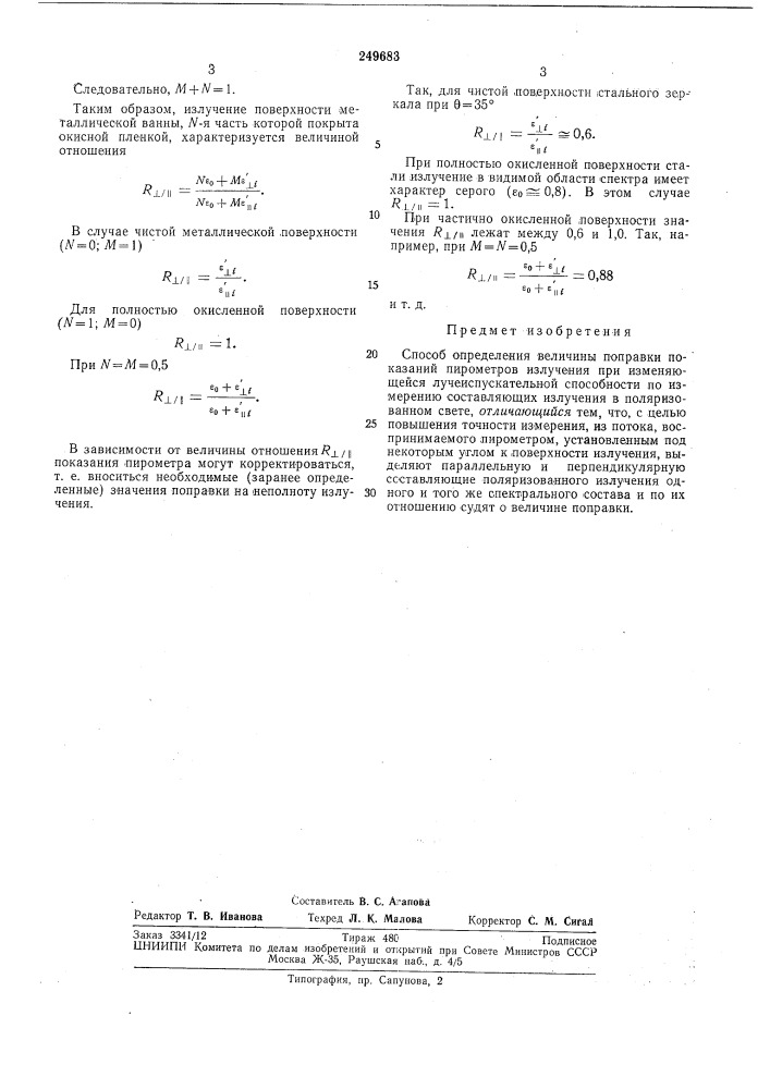 Патентно- техническаябиблиотека10 (патент 249683)