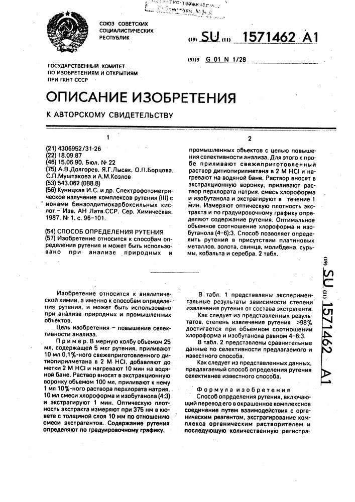 Способ извлечения хрома (у1) (патент 1571462)