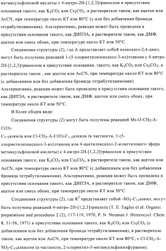 Производные аминотриазола в качестве агонистов alх (патент 2492167)