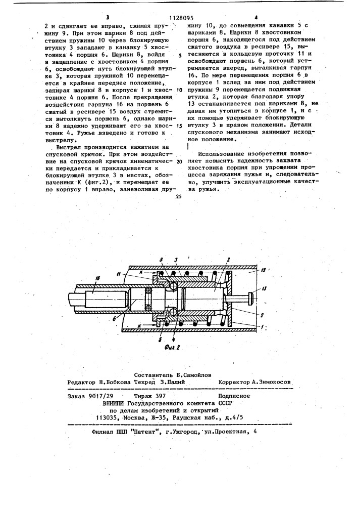 Спусковой механизм пневматического гарпунного ружья (патент 1128095)