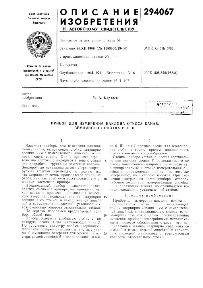 Прибор для измерения наклона откоса канав, земляного полотна и т. п. (патент 294067)