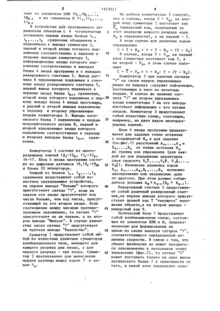 Устройство для программного управления объектом с к- ступенчатым остановом (патент 1123021)