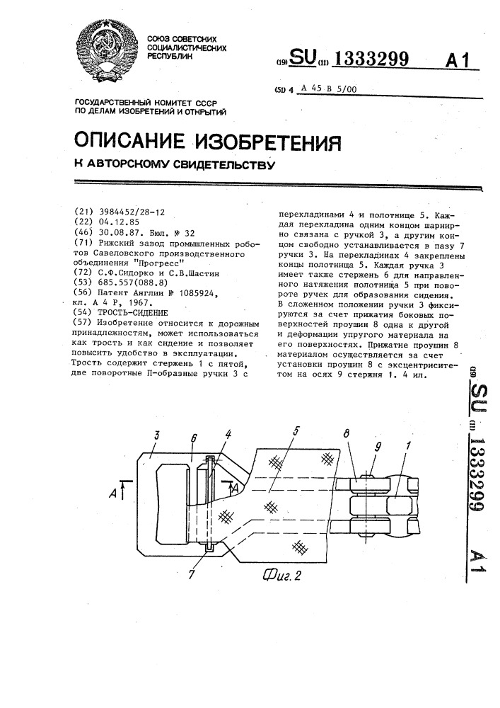 Трость-сидение (патент 1333299)
