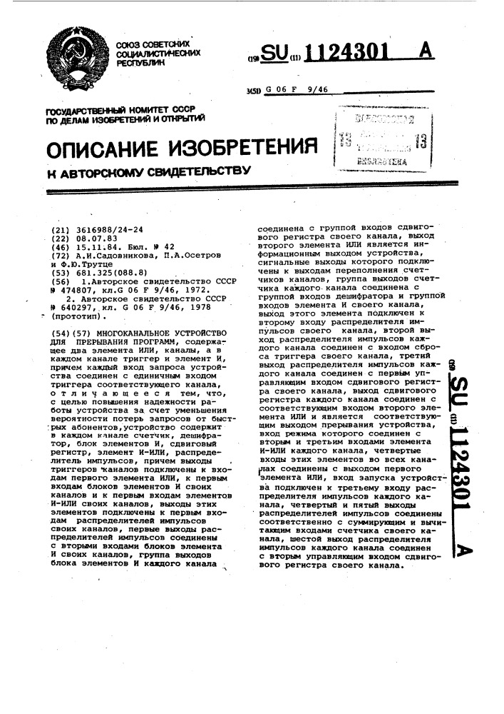 Многоканальное устройство для прерывания программ (патент 1124301)