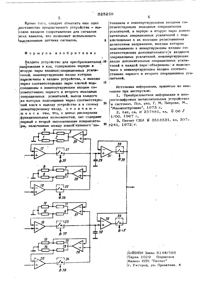 Входное устройство для преобразователей напряжения в код (патент 525239)