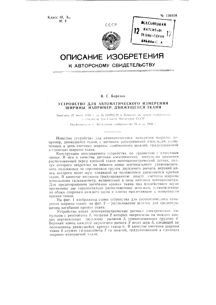 Устройство для автоматического измерения ширины, например, движущейся ткани (патент 126858)