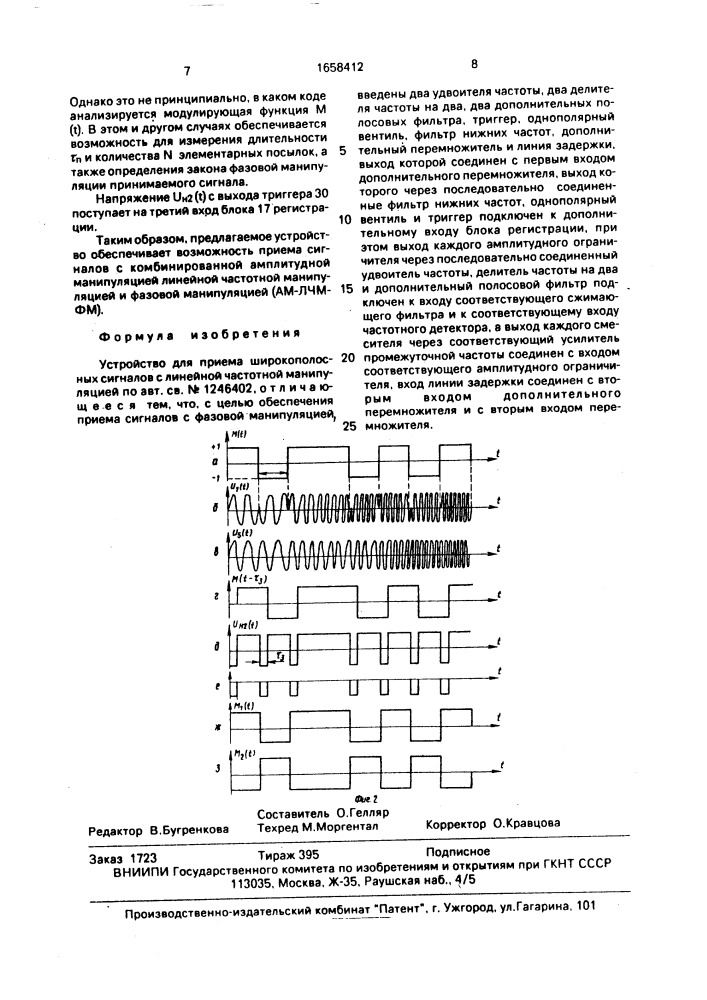 Устройство для приема широкополосных сигналов с линейной частотной манипуляцией (патент 1658412)