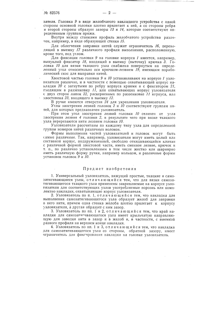 Патент ссср  82576 (патент 82576)