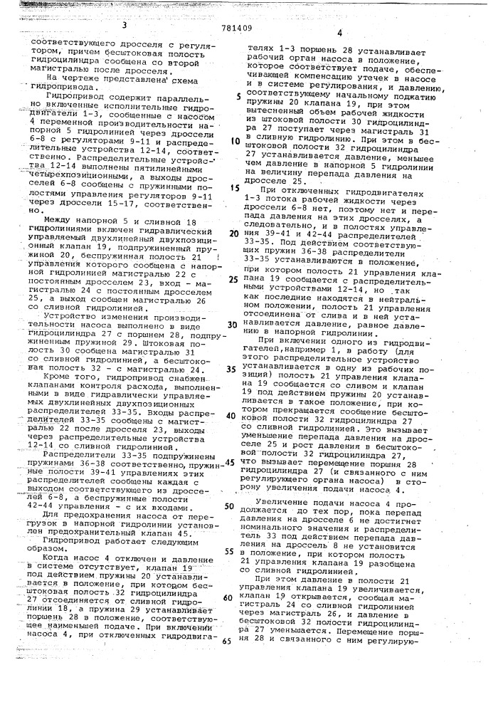 Гидропривод (патент 781409)