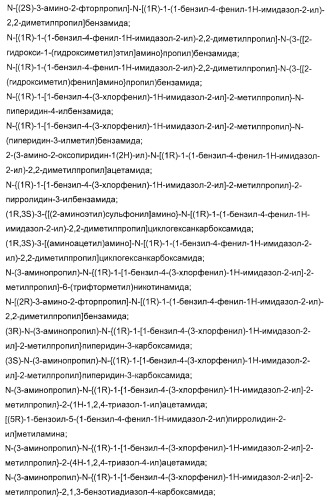 N-(1-(1-бензил-4-фенил-1н-имидазол-2-ил)-2,2-диметилпропил)бензамидные производные и родственные соединения в качестве ингибиторов кинезинового белка веретена (ksp) для лечения рака (патент 2427572)