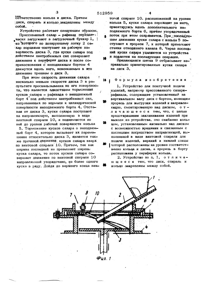 Устройство для поштучной подачи изделий (патент 512959)