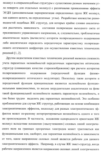 Способ формирования и наблюдения стереоизображений с максимальным пространственным разрешением и устройство для его реализации (варианты) (патент 2408163)