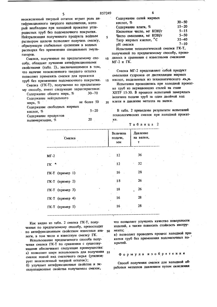 Способ получения смазки для холодной обработки металлов давлением (патент 857249)