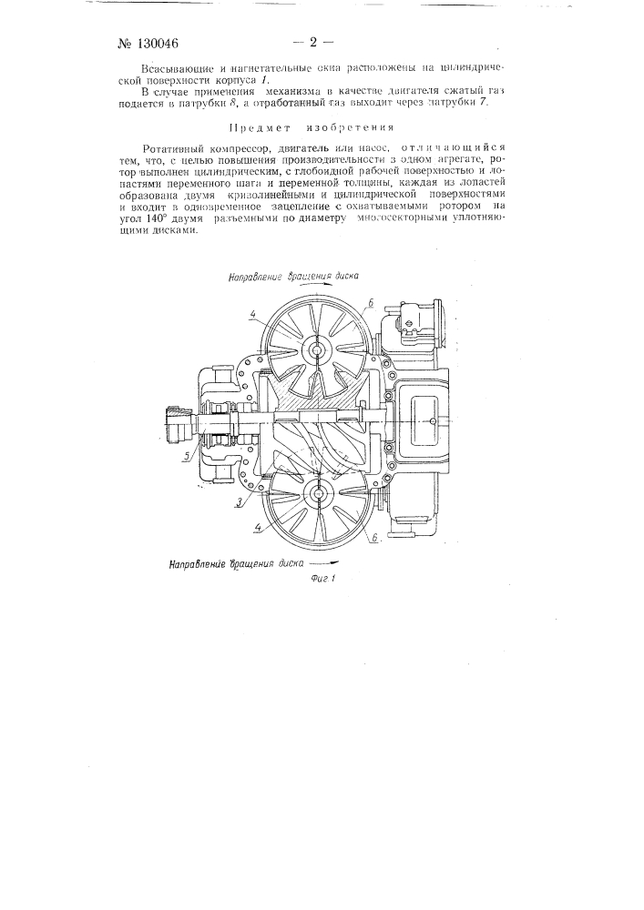 Ротативный компрессор, двигатель или насос (патент 130046)
