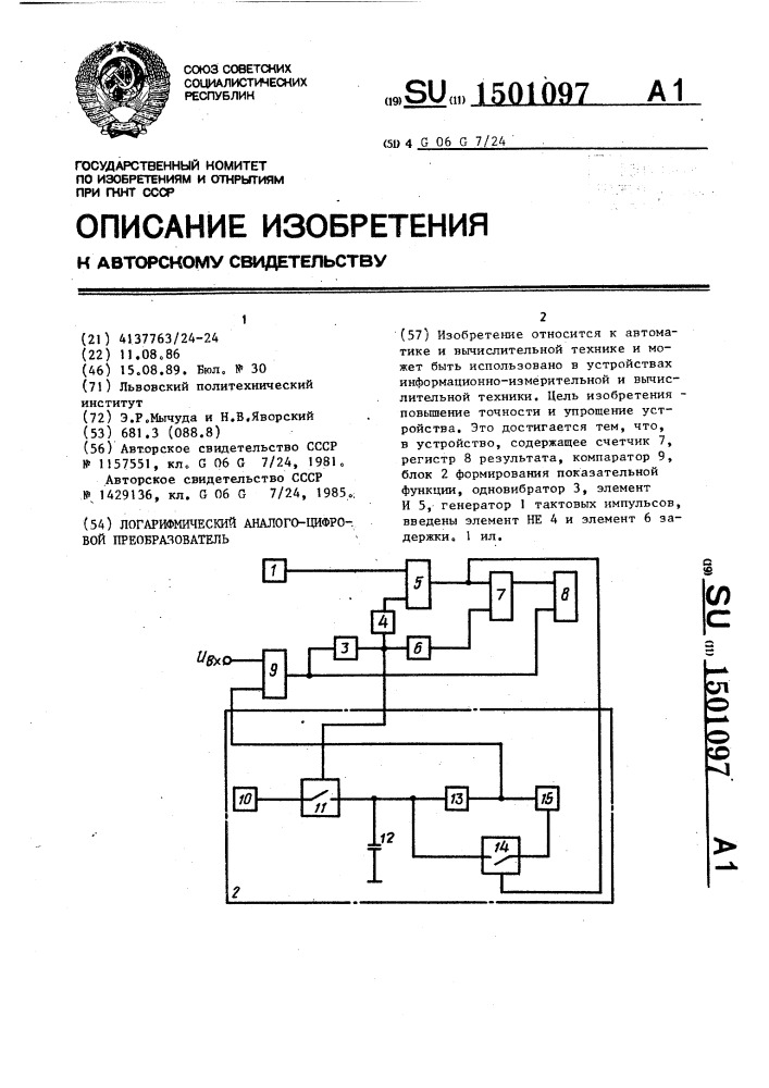 Логарифмический аналого-цифровой преобразователь (патент 1501097)