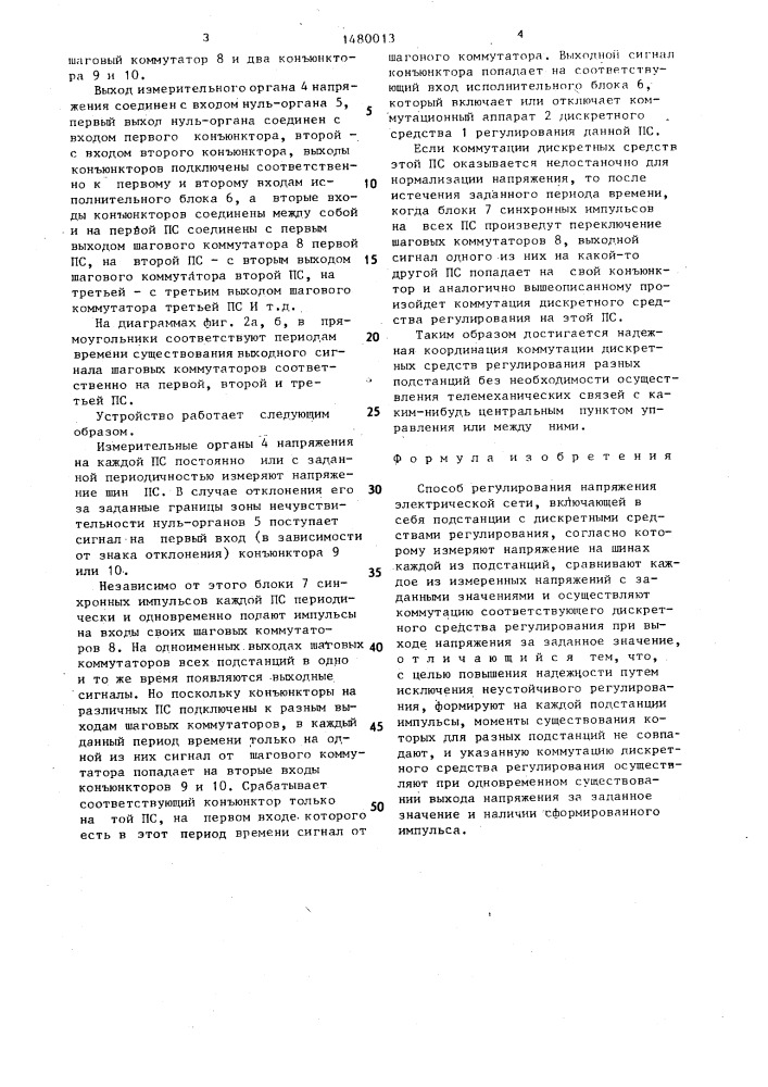 Устройство автоматического регулирования частоты и перетоков активной мощности в энергосистеме (патент 1480012)