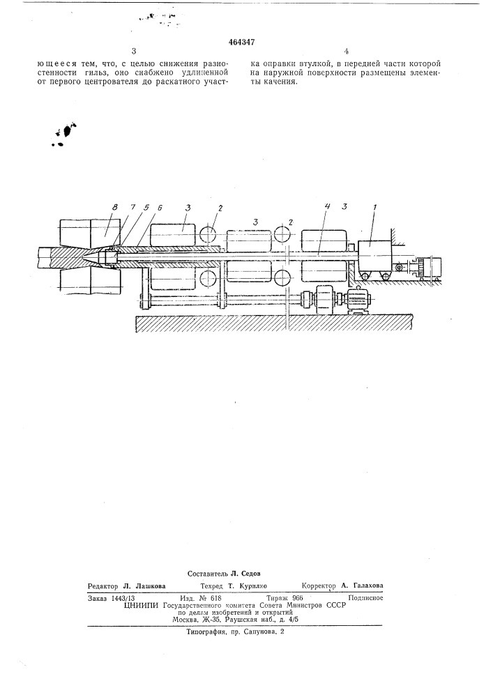 Устройство для установки стержня с оправкой на трубопрокатном стане (патент 464347)