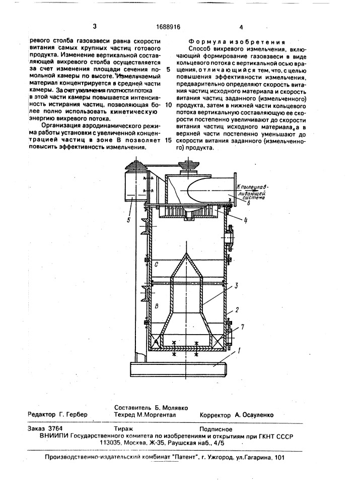 Способ вихревого измельчения (патент 1688916)