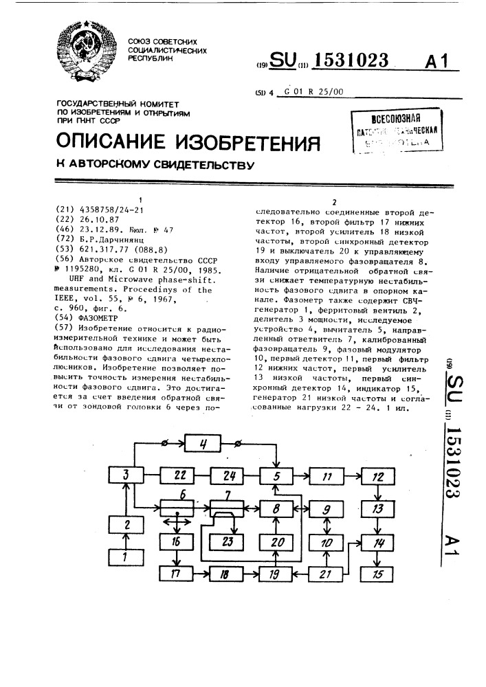 Фазометр (патент 1531023)