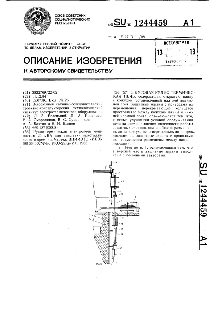 Дуговая рудно-термическая цепь (патент 1244459)