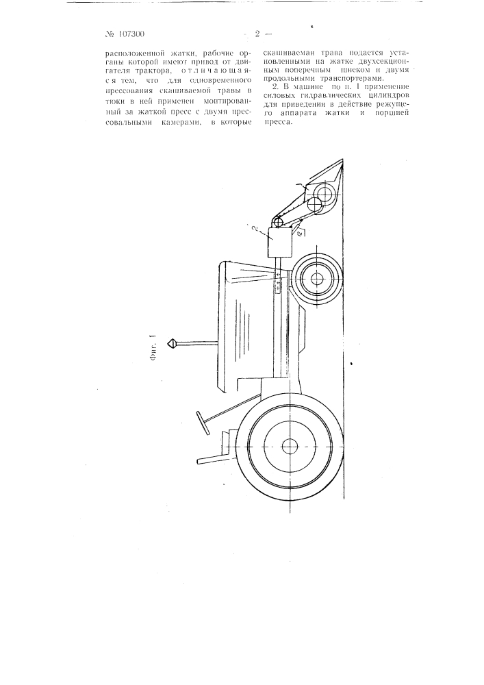 Машина для уборки трав на силос (патент 107300)