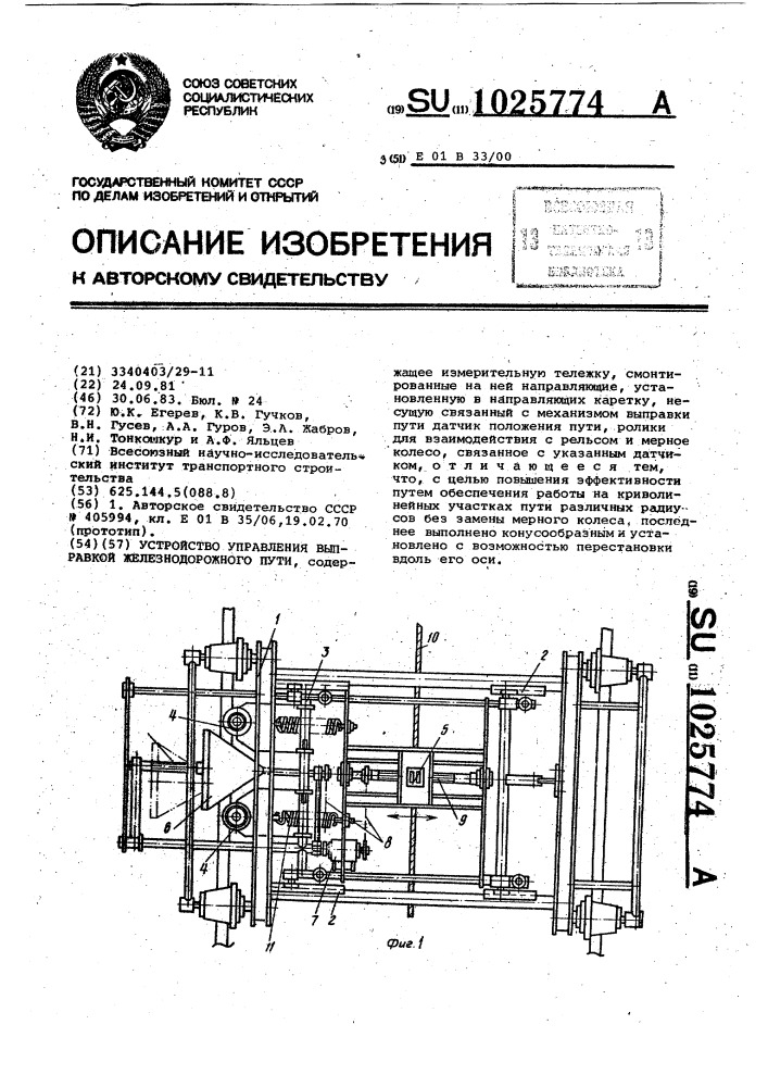 Устройство управления выправкой железнодорожного пути (патент 1025774)