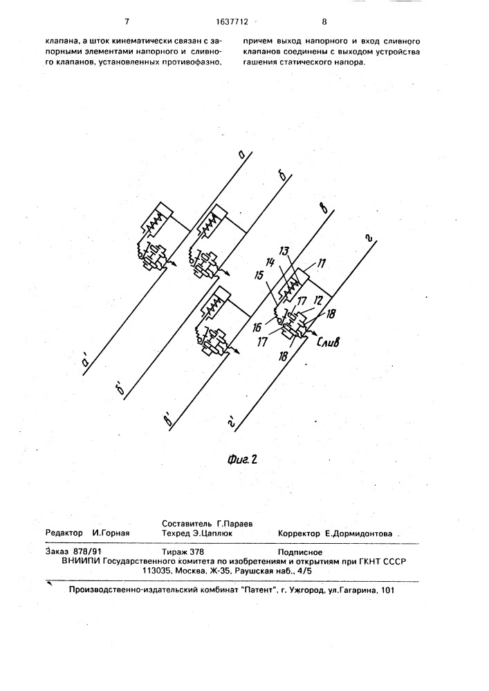 Автоматизированная закрытая оросительная система (патент 1637712)