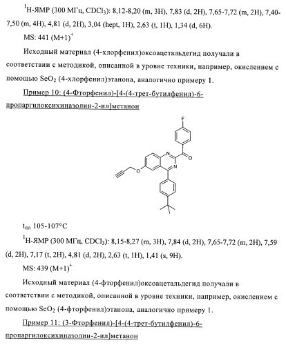 Производные бензохиназолина и их применение для лечения костных нарушений (патент 2416602)