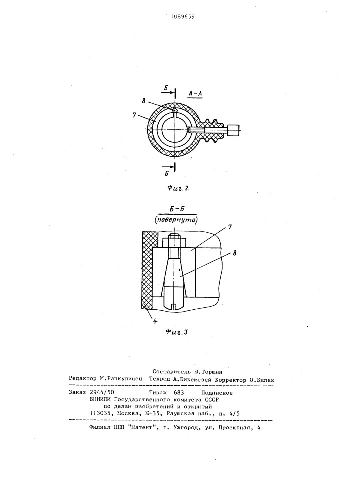 Вакуумный выключатель (патент 1089659)