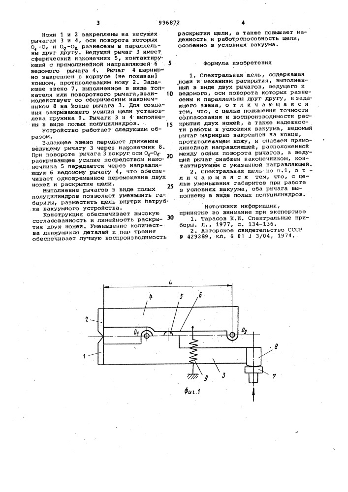 Спектральная щель (патент 996872)
