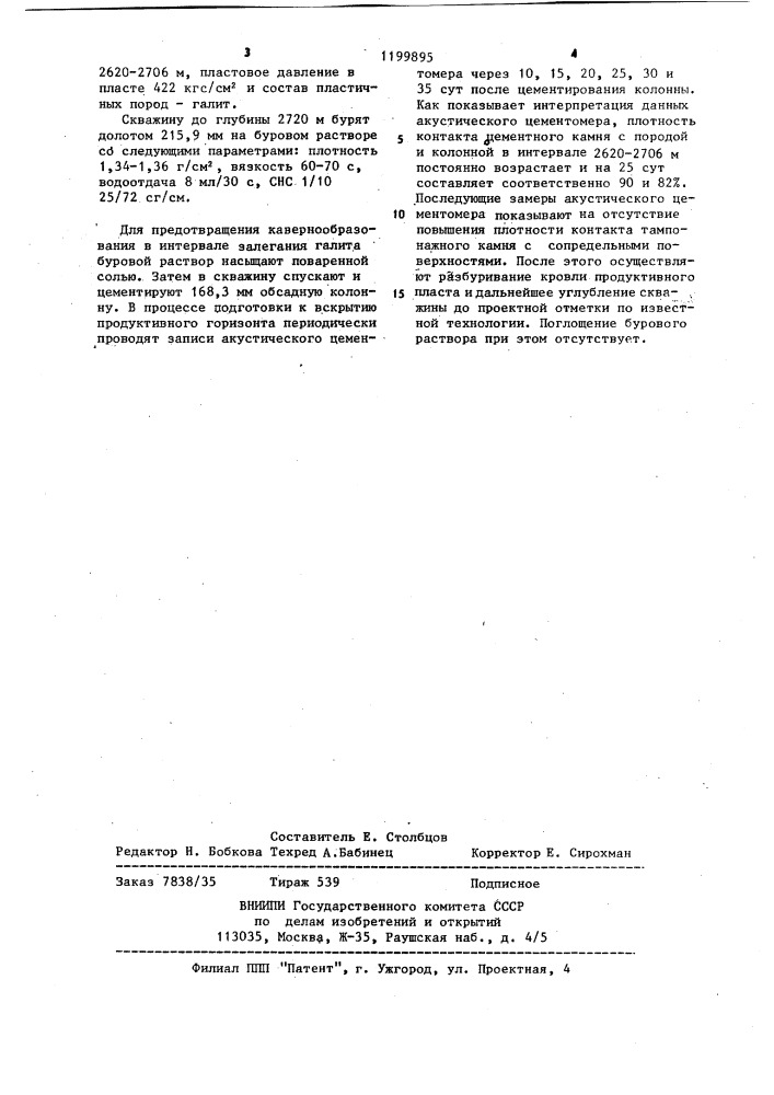 Способ вскрытия пласта (патент 1199895)