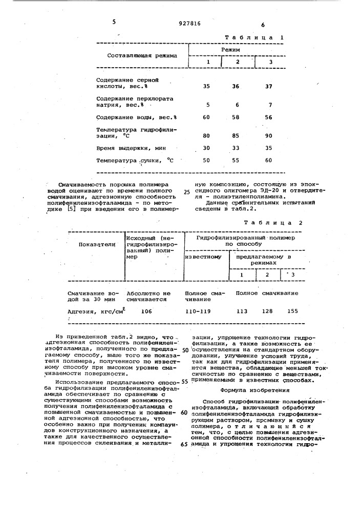 Способ гидрофилизации полифениленизофталамида (патент 927816)