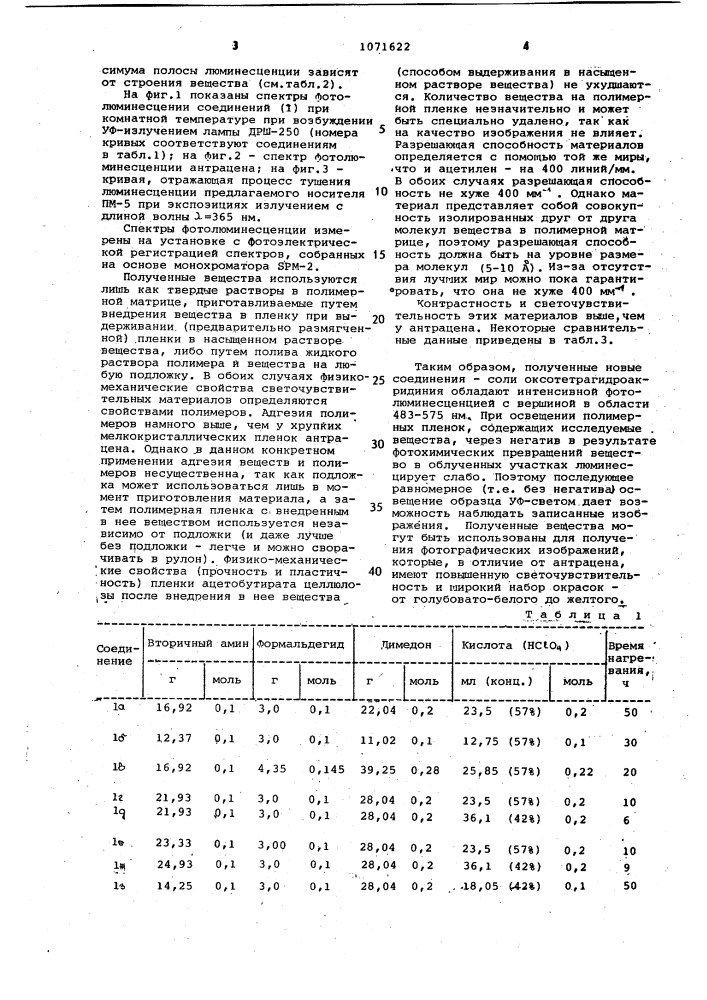 Четвертичные соли 1-оксо-1,2,3,4-тетрагидроакридиния,в качестве компонента светочувствительной композиции для получения люминесцирующих изображений лимонно-желтого цвета (патент 1071622)