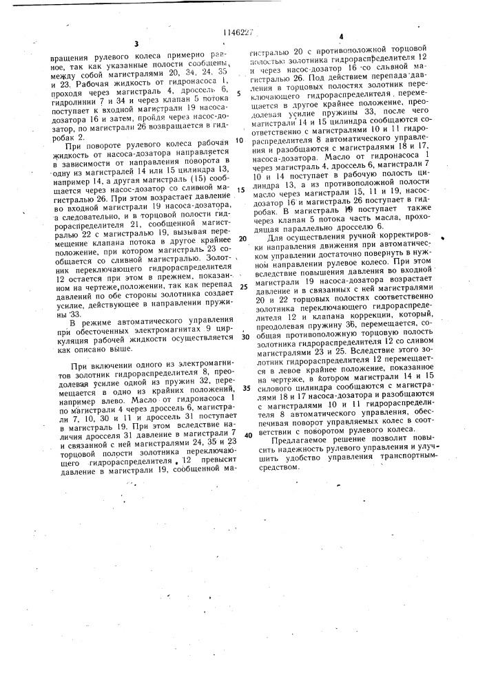 Гидросистема рулевого управления колесного транспортного средства (патент 1146227)