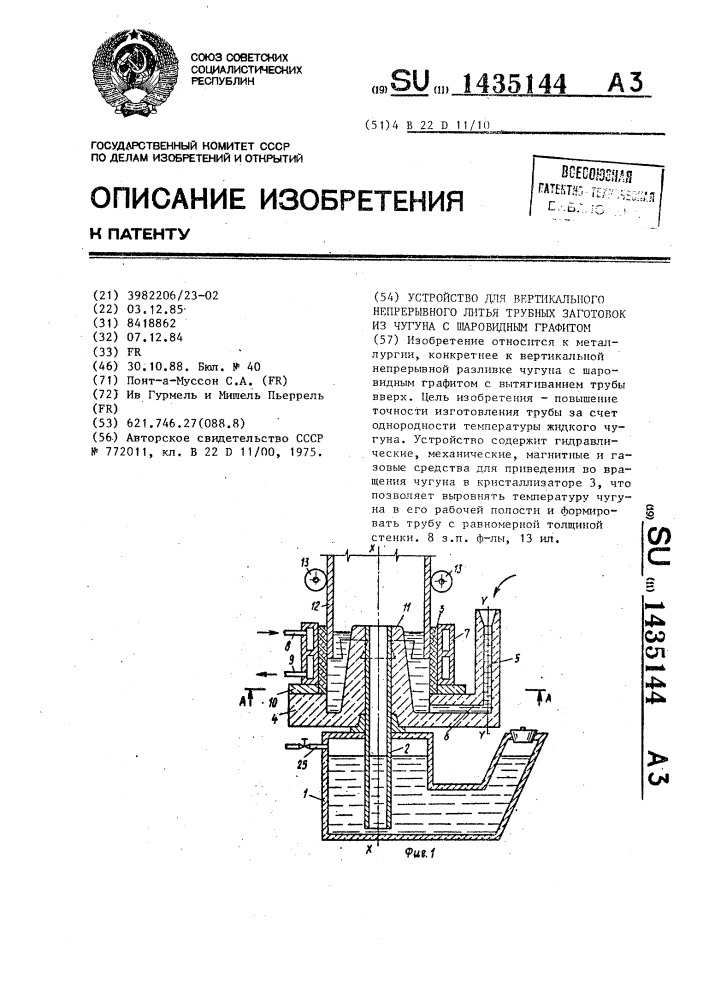 Устройство для вертикального непрерывного литья трубных заготовок из чугуна с шаровидным графитом (патент 1435144)