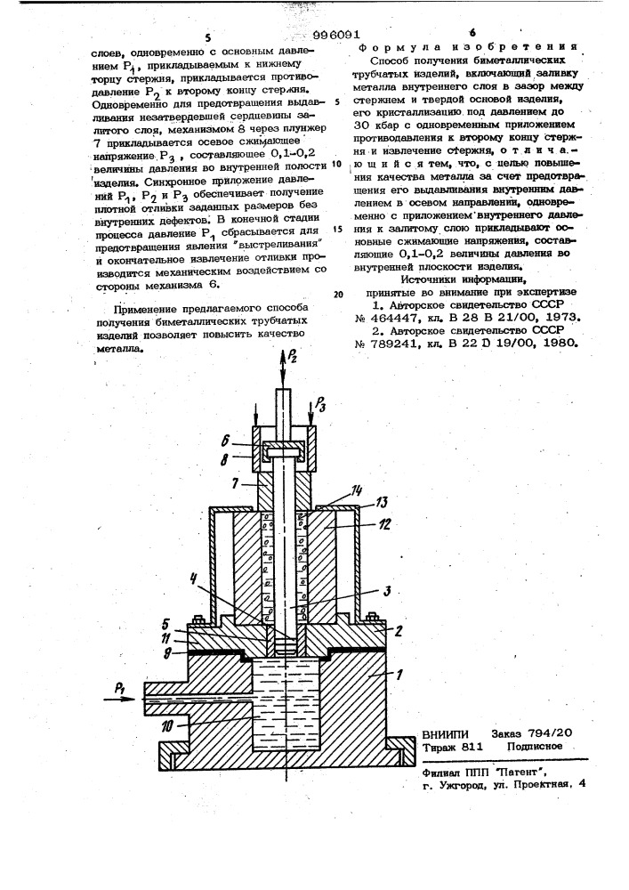 Способ получения биметаллических трубчатых изделий (патент 996091)