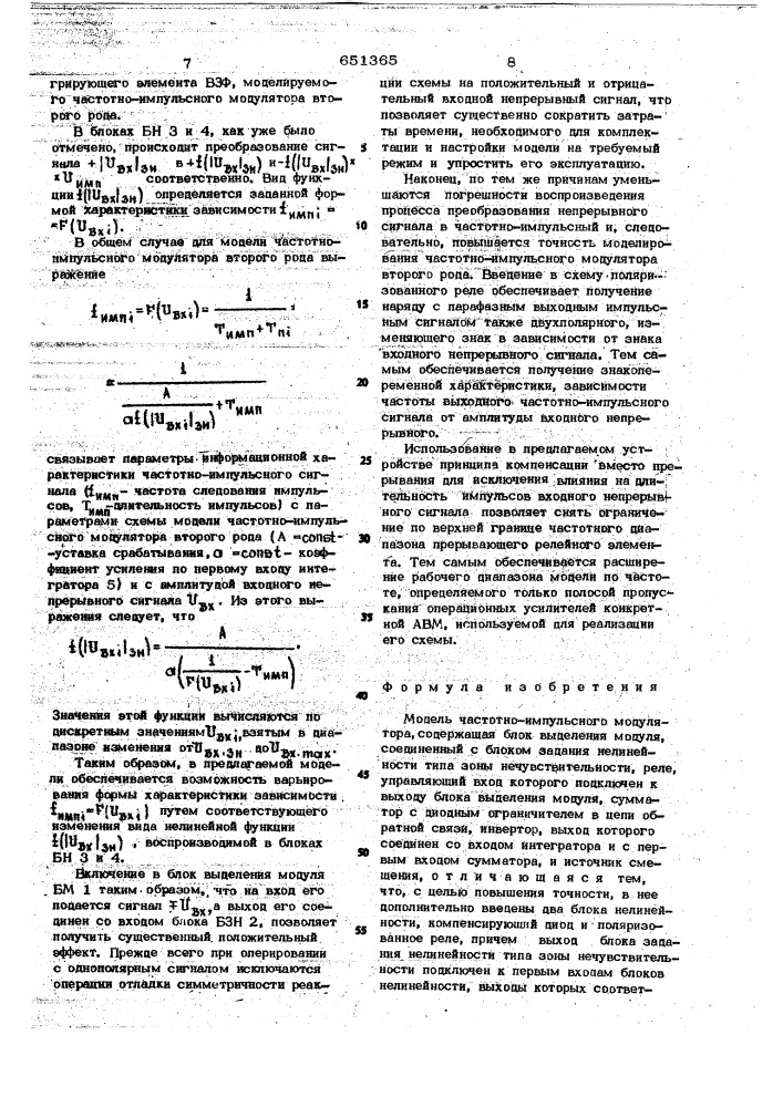 Модель частотно-импульсного модулятора (патент 651365)