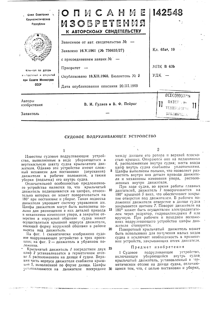 Патент ссср  142548 (патент 142548)