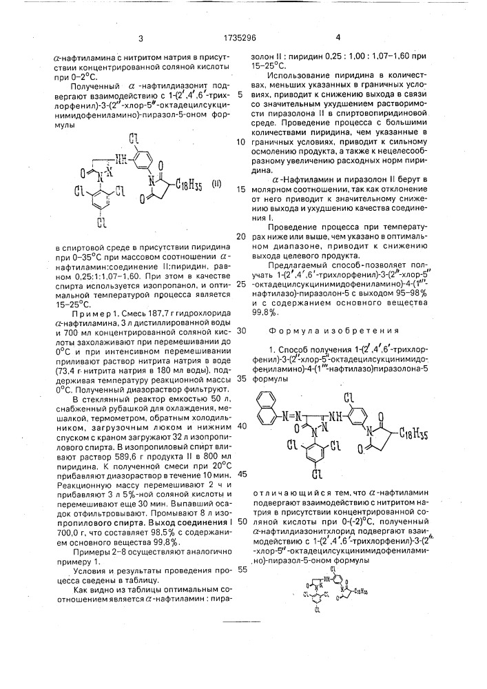 Способ получения 1-(2 @ ,4 @ ,6 @ -трихлорфенил)-3-(2 @ - хлор-5 @ -октадецилсукцинимидофениламино)-4-(1 @ -нафтилазо) пиразолона-5 @ (патент 1735296)